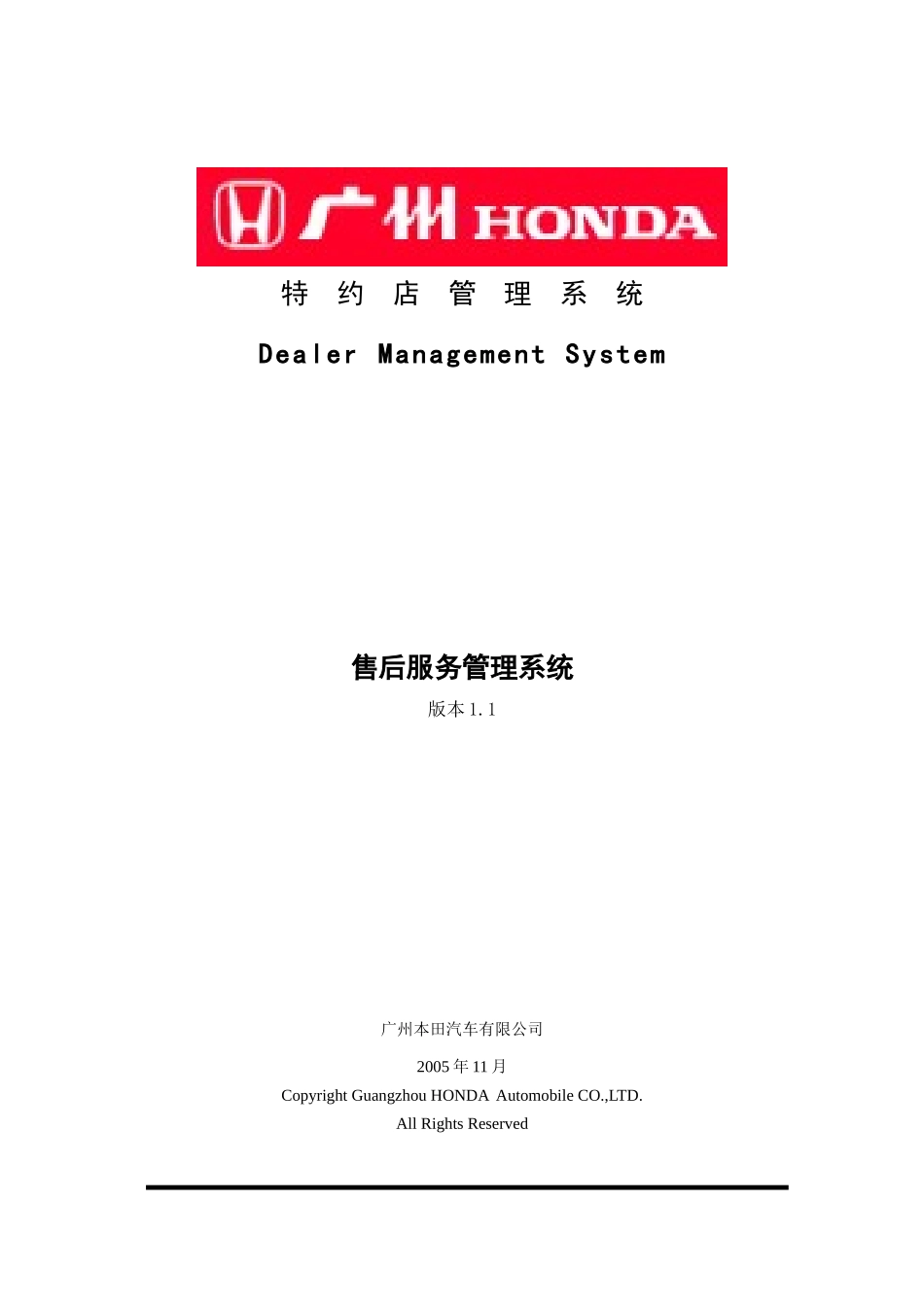 汽车售后服务系统操作手册_第1页