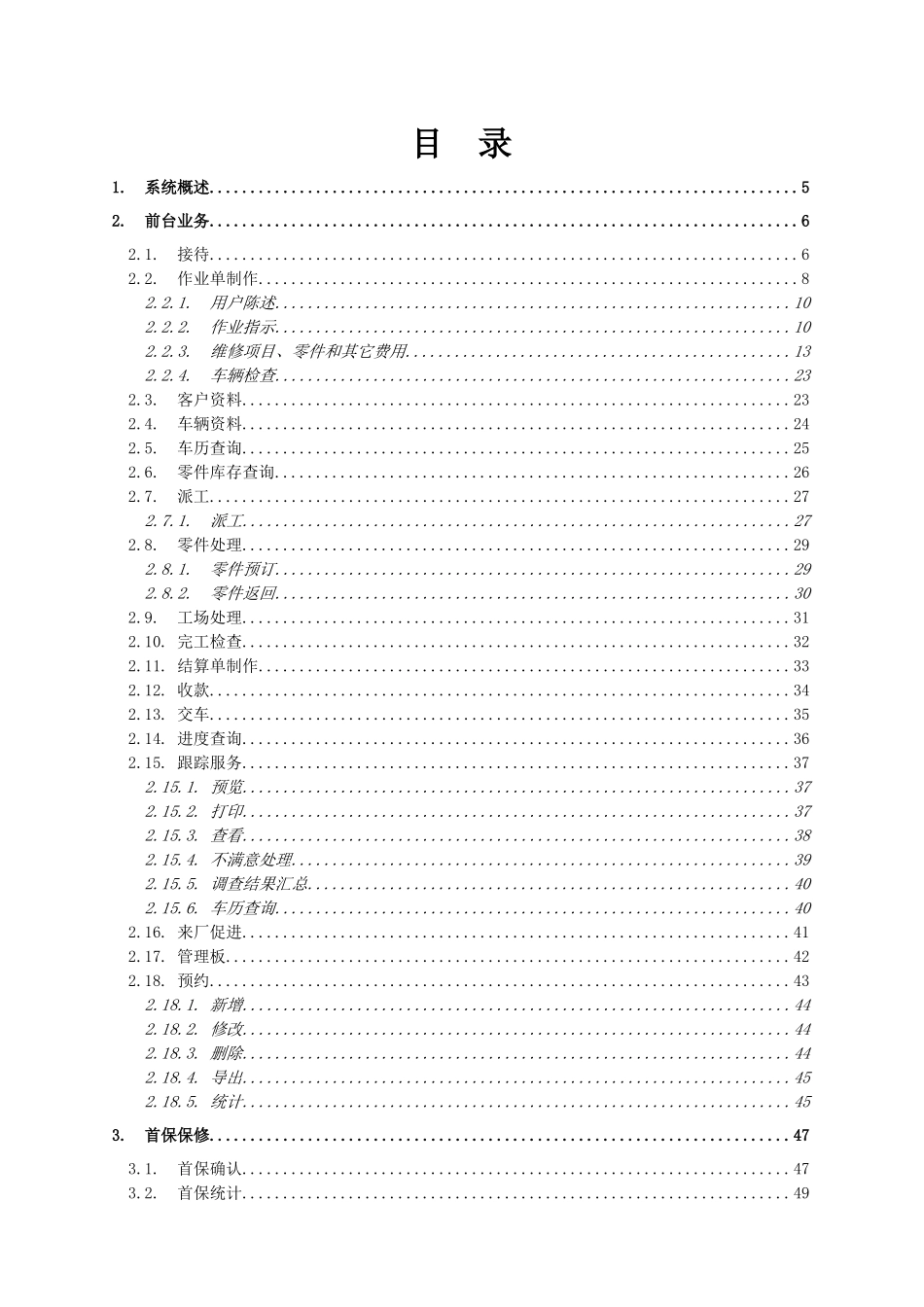 汽车售后服务系统操作手册_第2页