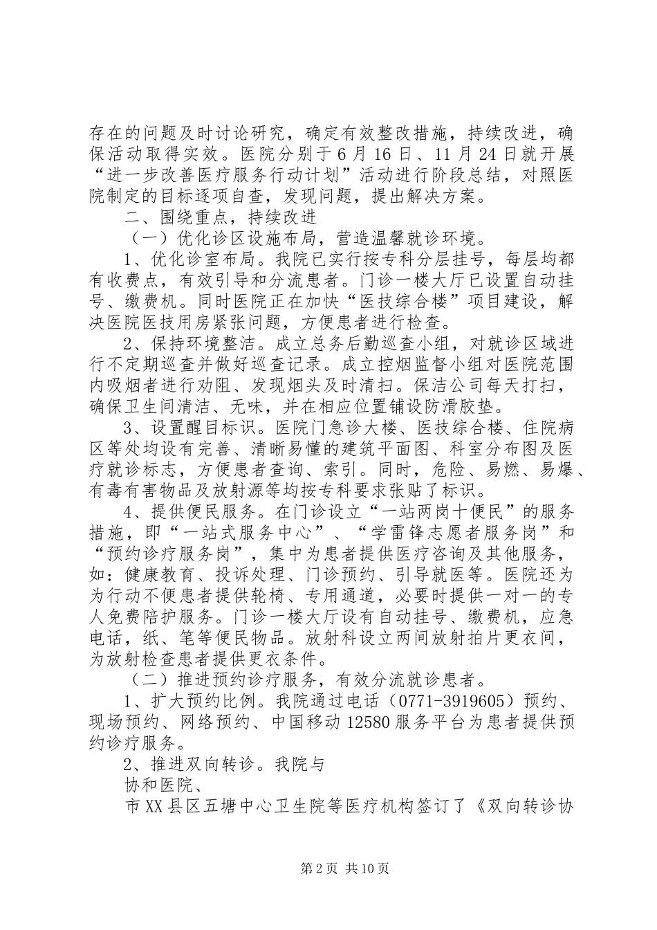XX年医院进一步改善医疗服务行动计划工作总结_第2页