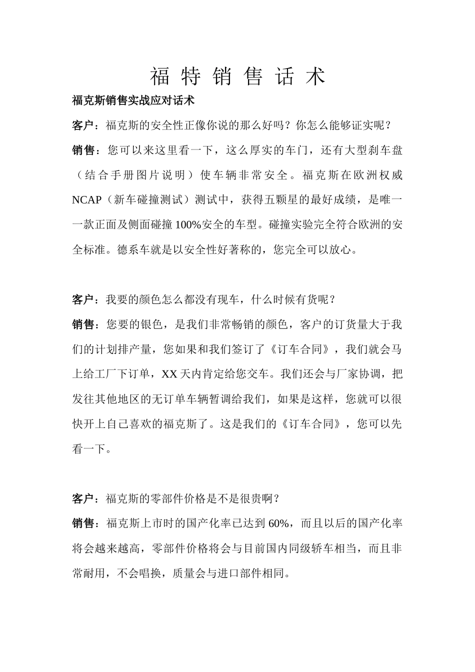 某汽车销售销售话术_第1页