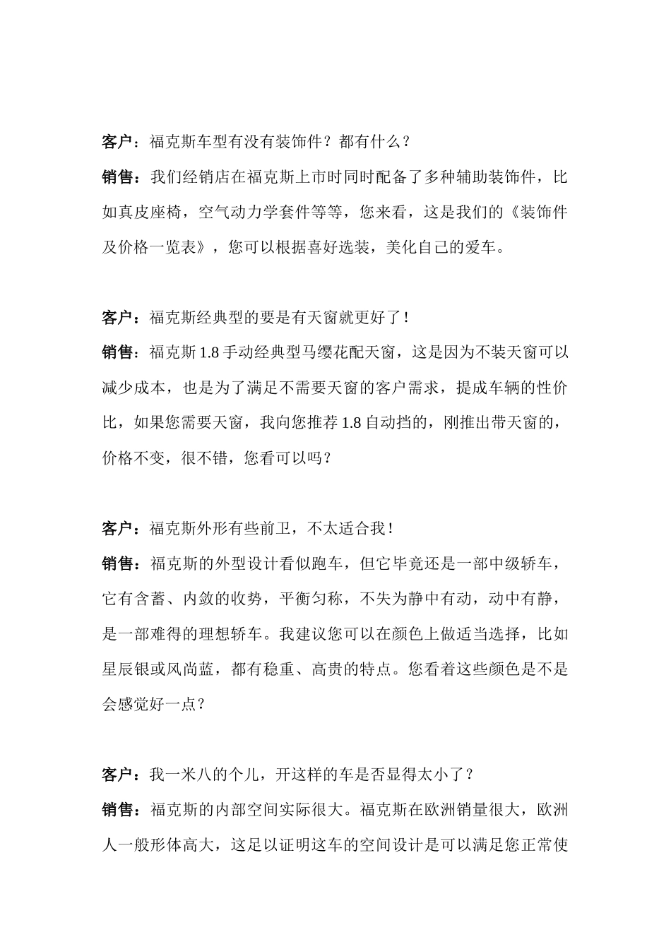 某汽车销售销售话术_第2页