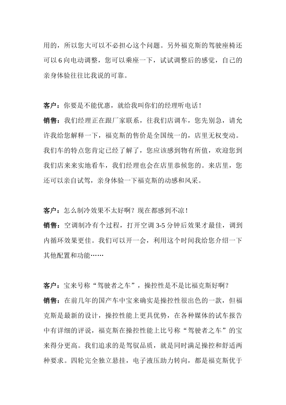 某汽车销售销售话术_第3页