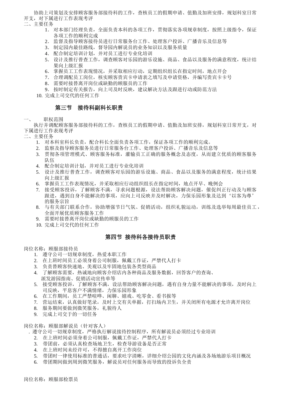 某游乐园顾客服务部手册_第2页