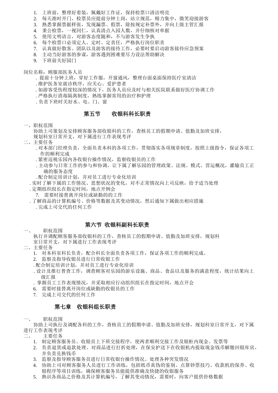 某游乐园顾客服务部手册_第3页