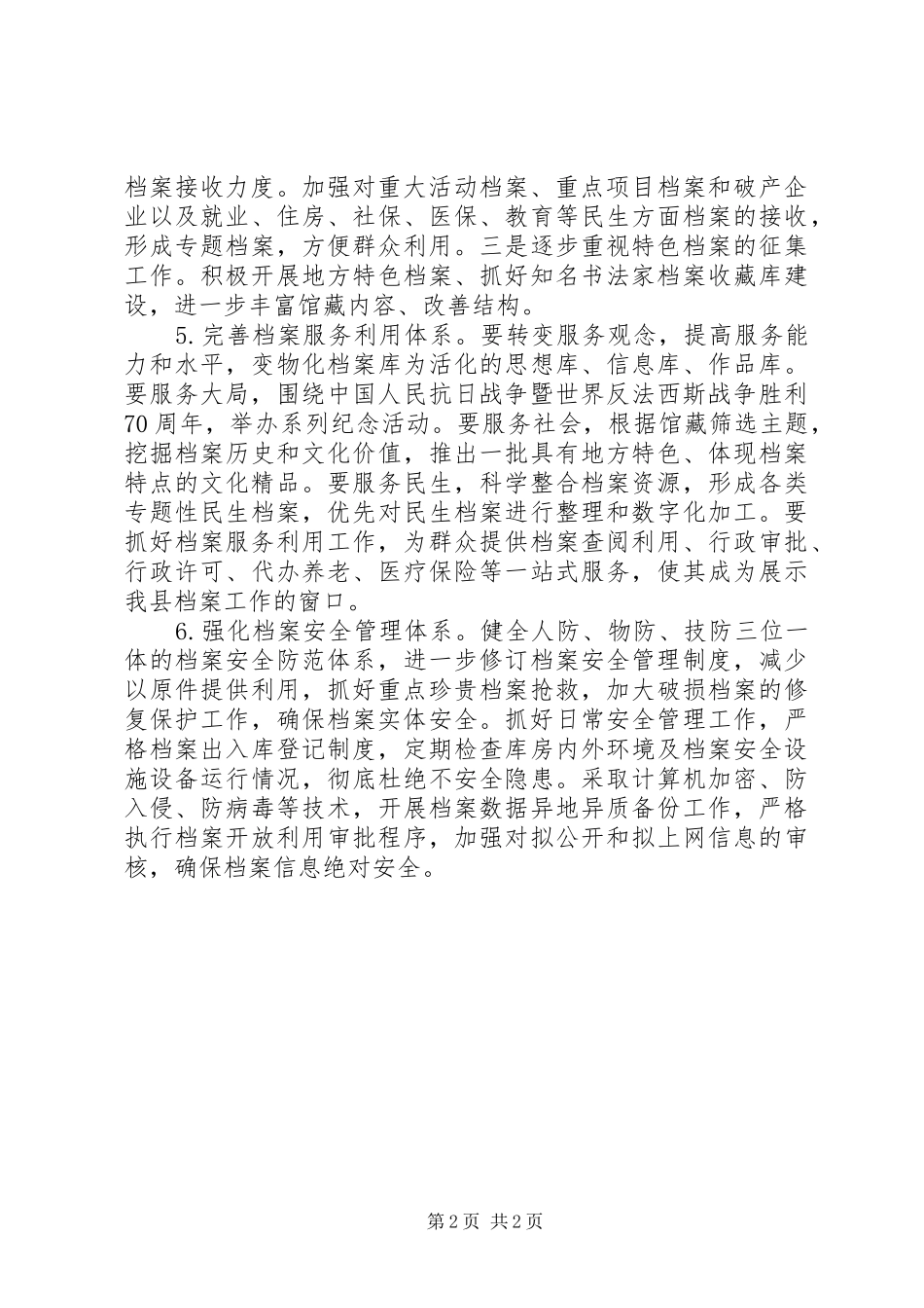 201X年档案工作计划_第2页