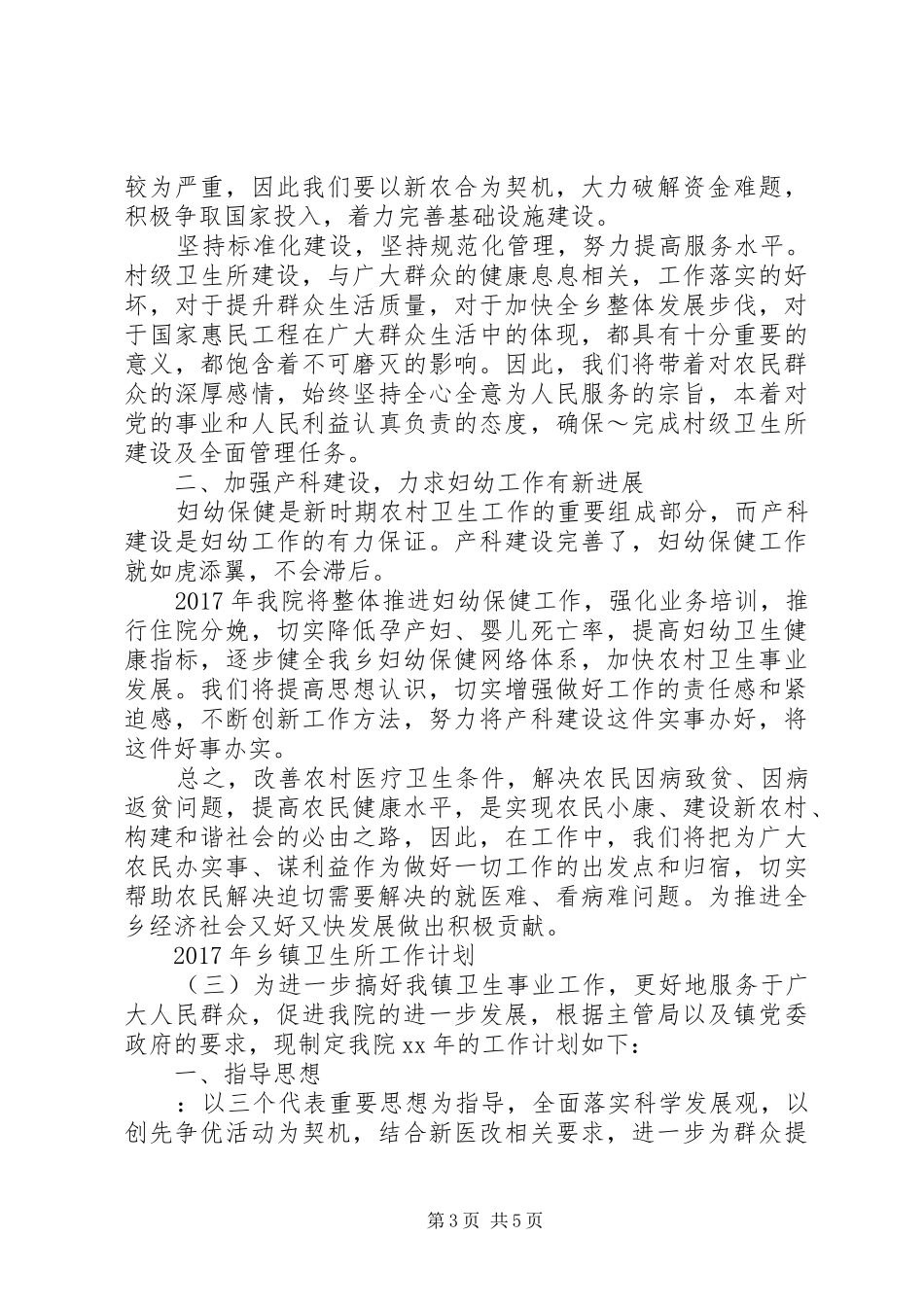 XX年乡镇卫生所工作计划_第3页