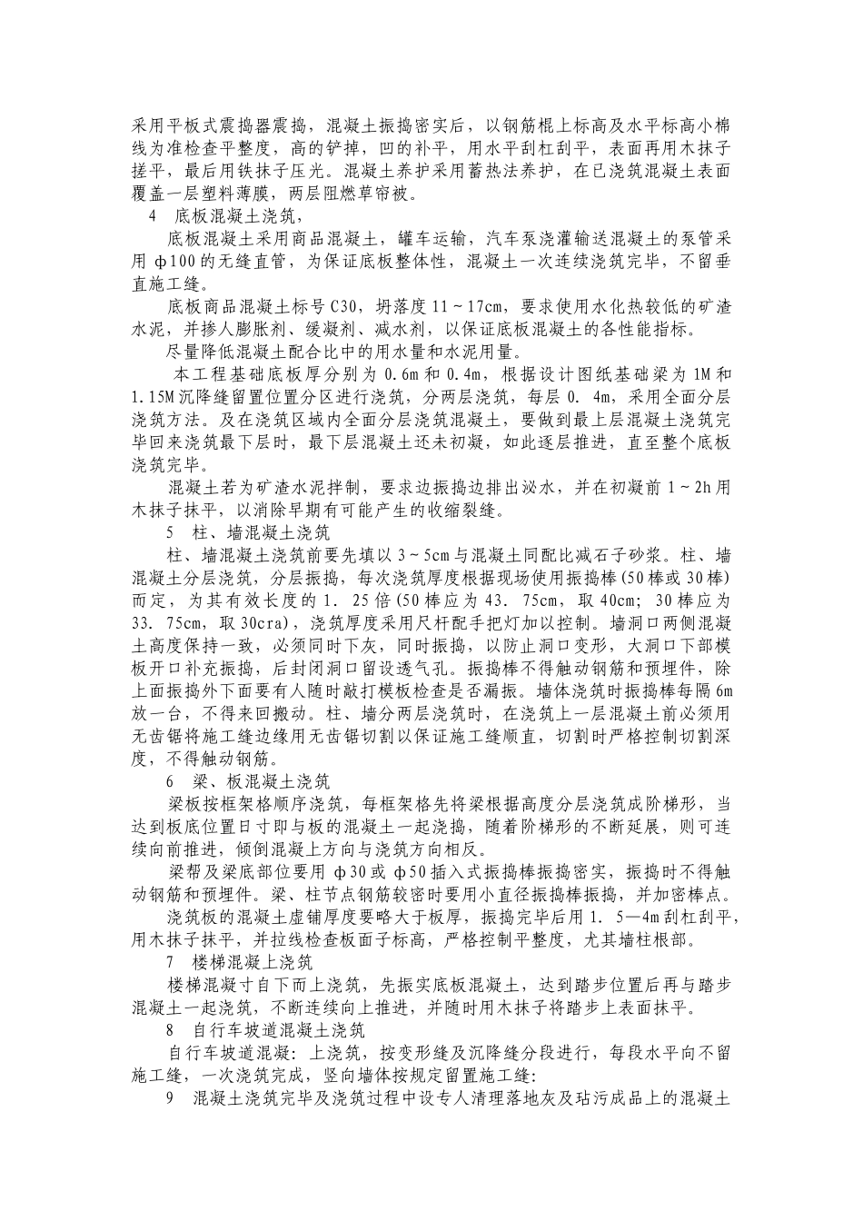 混凝土工程施工方案概况_第3页