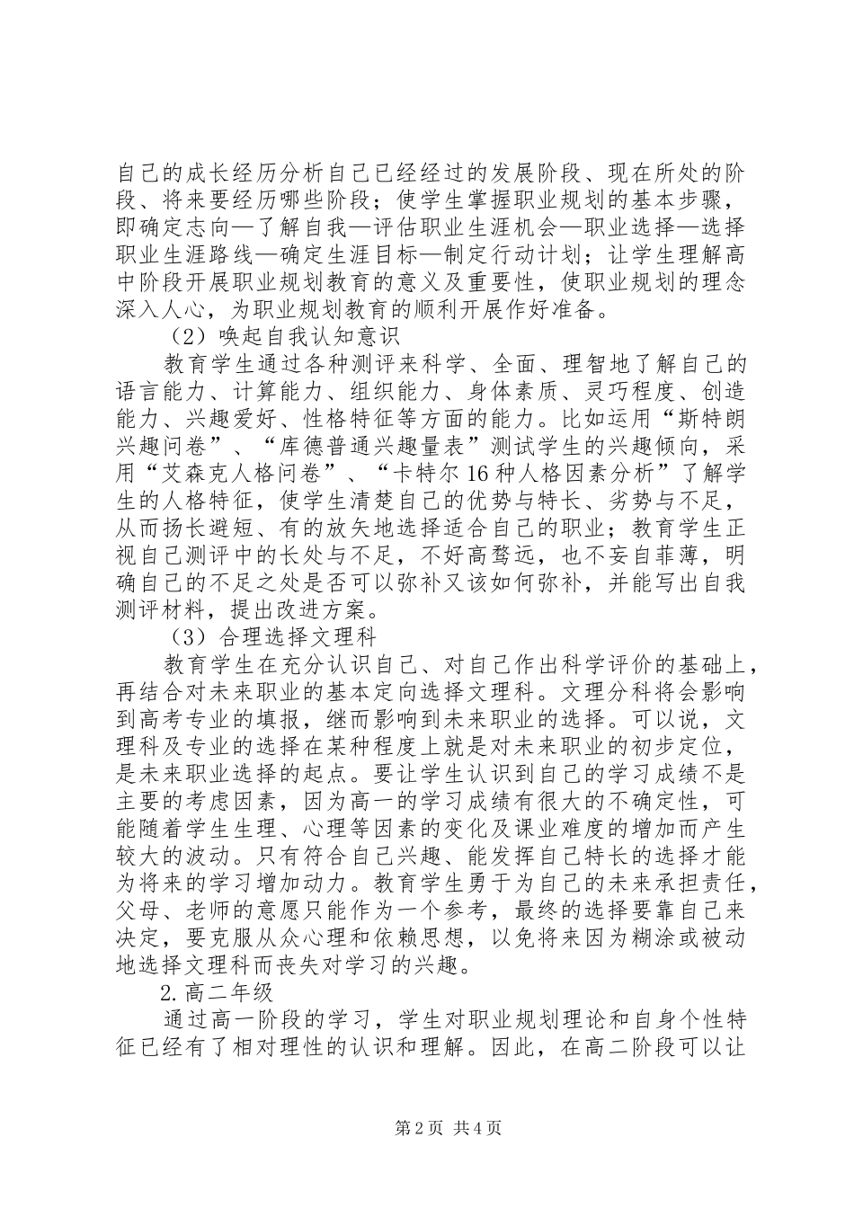 【普通高中实施职业规划教育的构想】职业规划范文_第2页