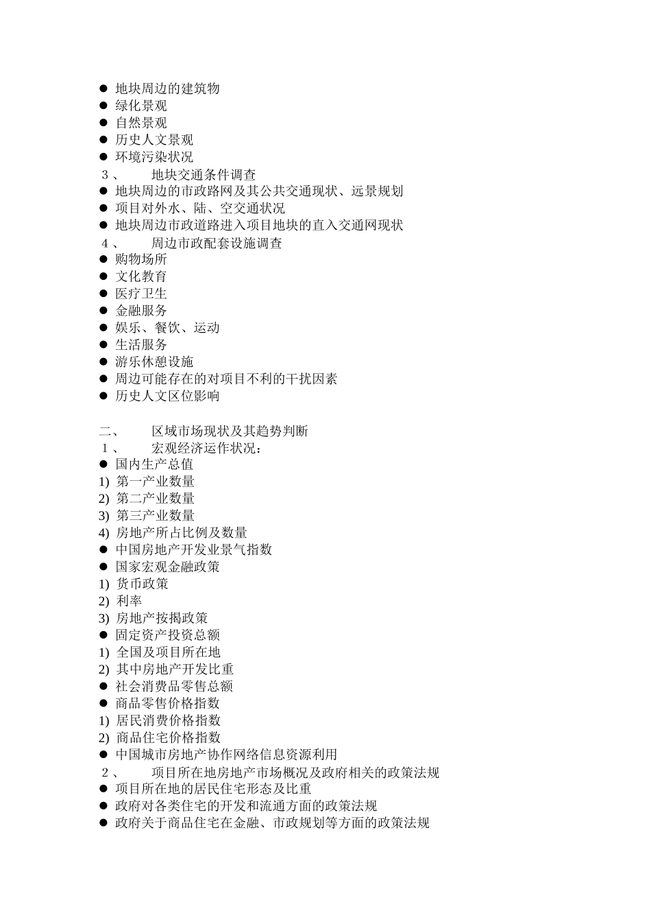 某房地产全程营销体系_第2页