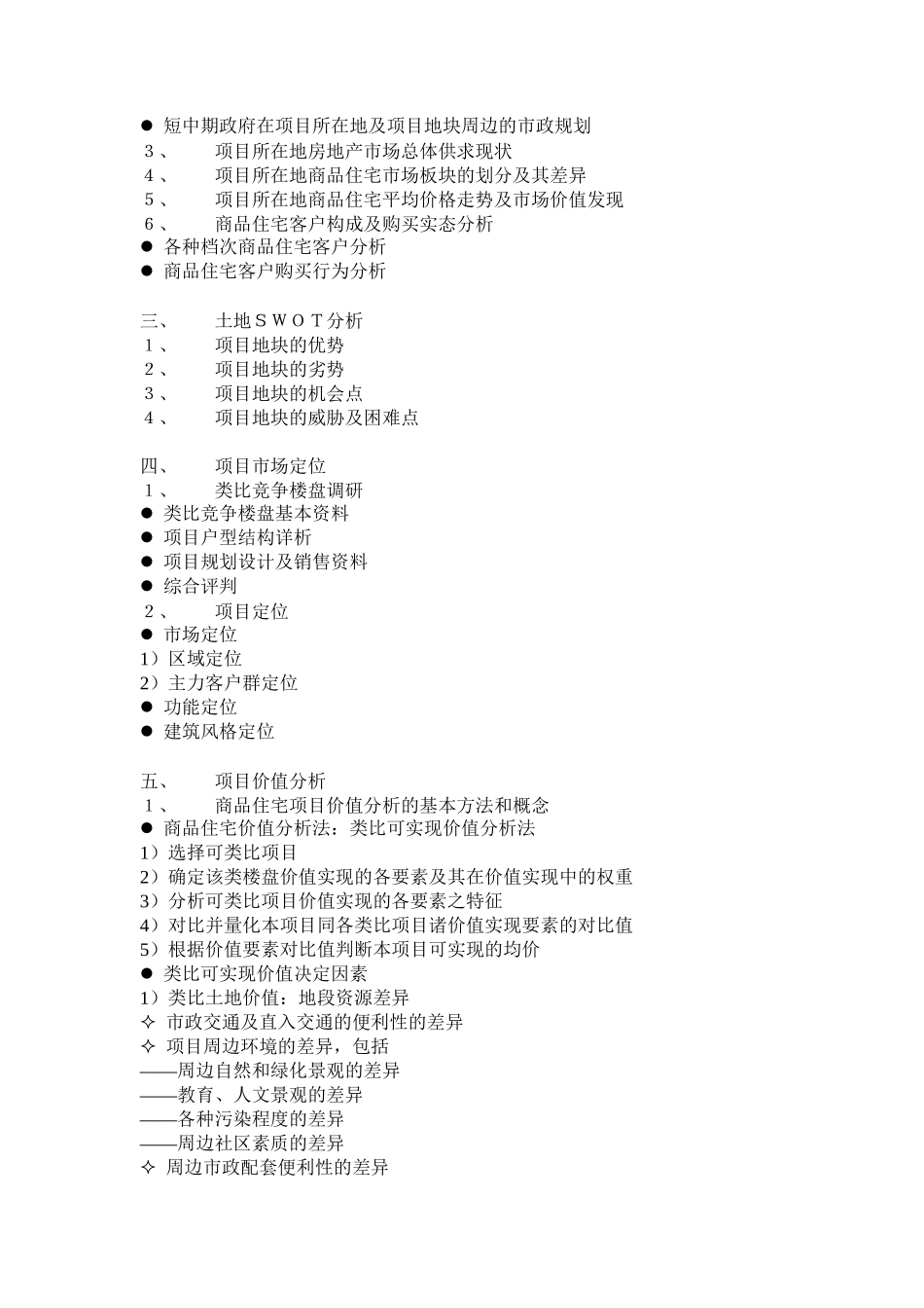 某房地产全程营销体系_第3页
