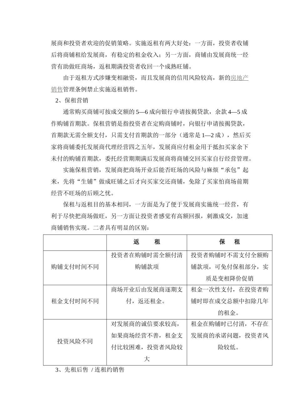 论商业物业的销售促进策略_第3页