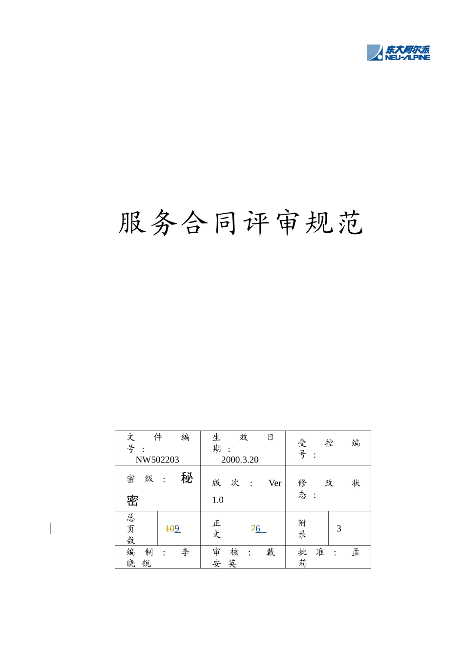 服务合同评审规范_第1页