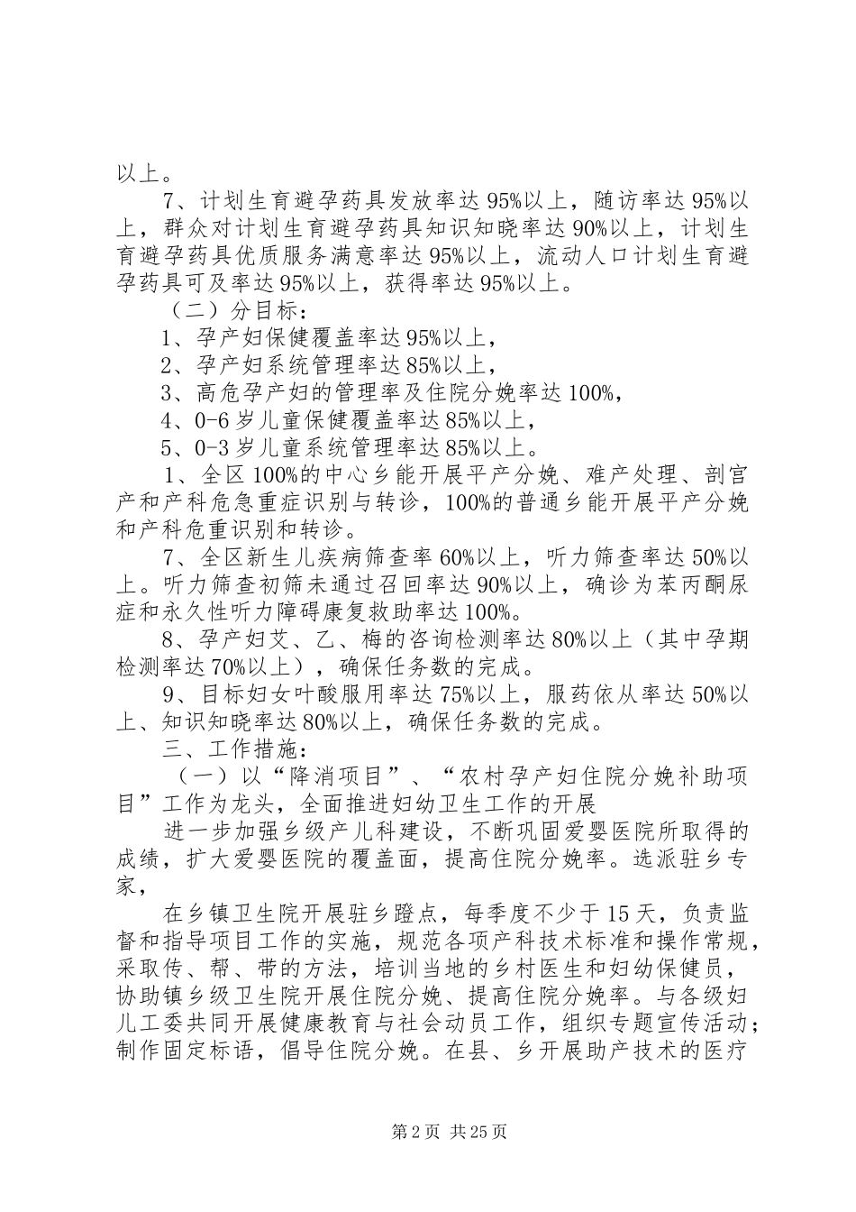 XX年妇幼卫生工作计划+(1)_第2页