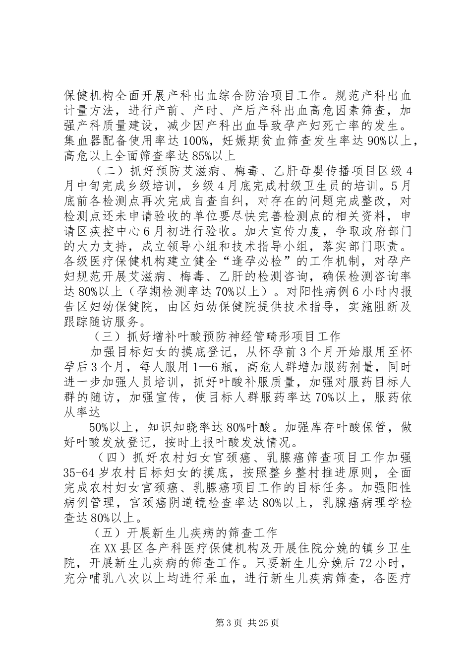 XX年妇幼卫生工作计划+(1)_第3页