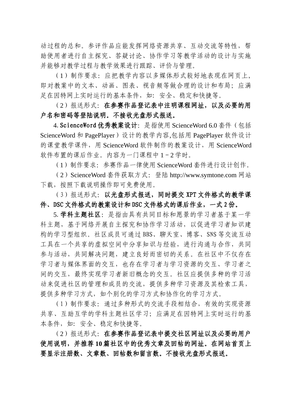 第十四届全国多媒体教育软件大奖赛指南-关于组织参加第十届_第2页