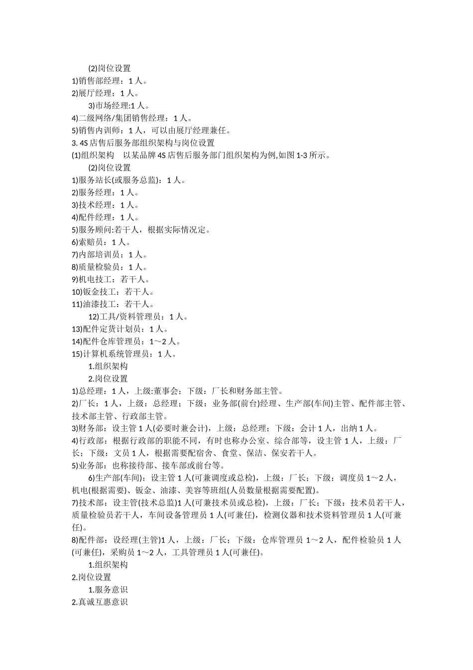 汽车维修业务接待实务_第2页