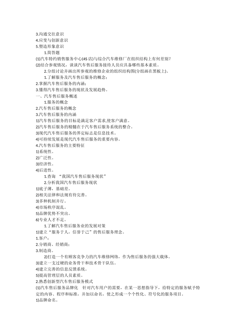 汽车维修业务接待实务_第3页