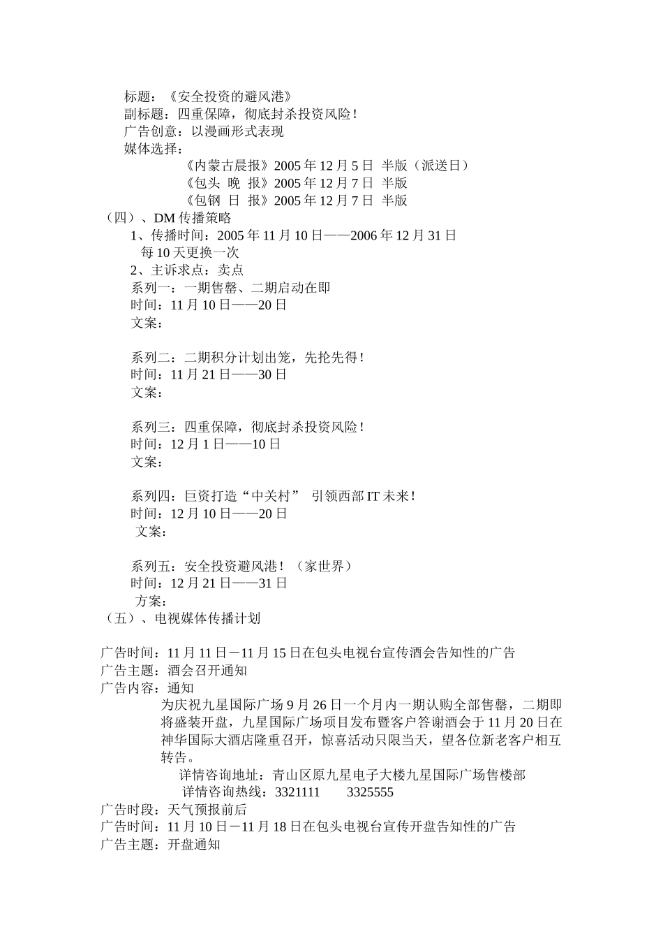 某国际广场广告传播计划_第2页