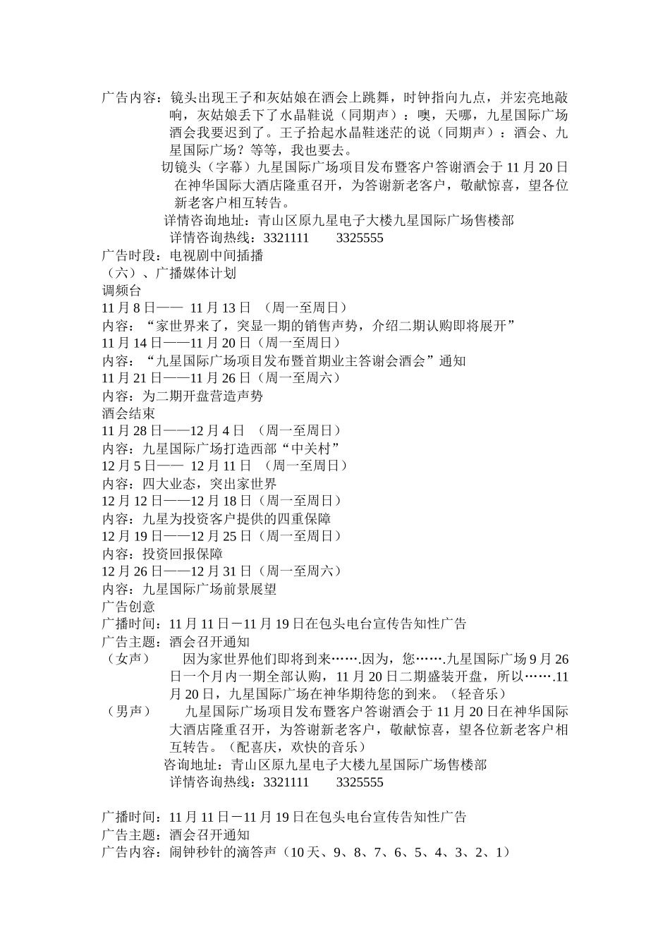 某国际广场广告传播计划_第3页