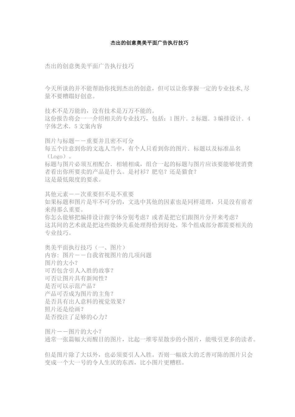 杰出的创意奥美平面广告技巧_第1页