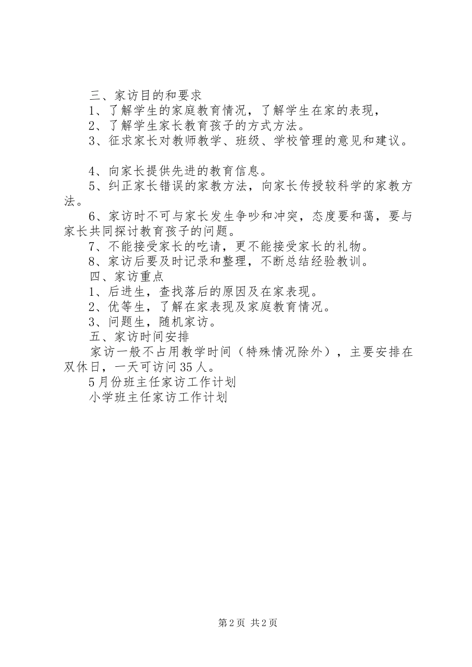 班主任家访工作计划_第2页