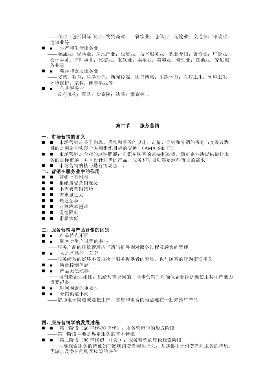 服务营销学--服务营销管理过程（82页）_第3页