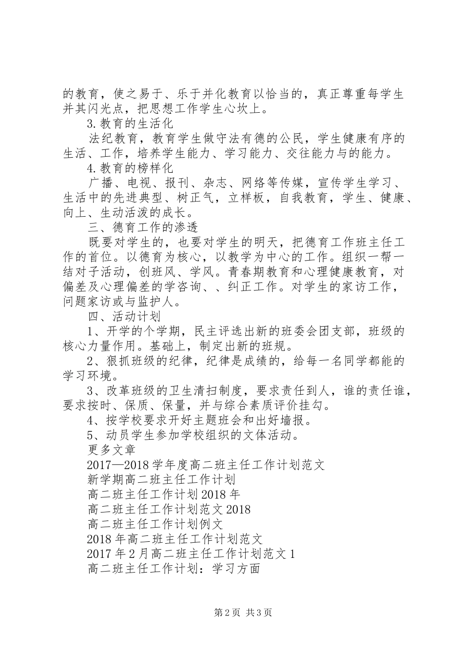 XX年1月高二班主任工作计划范文2_第2页