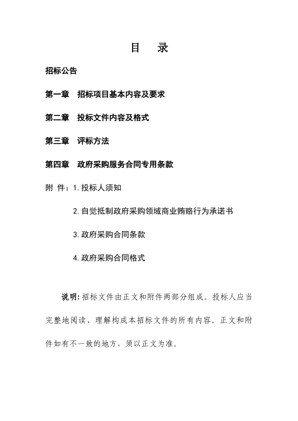 服务类采购范本(正式)_第2页