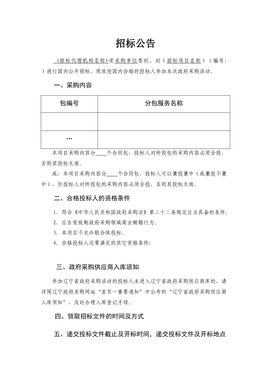 服务类采购范本(正式)_第3页