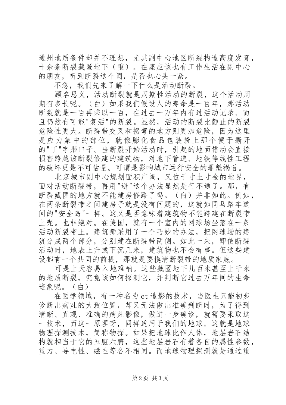 城市规划，地质先行演讲稿_第2页