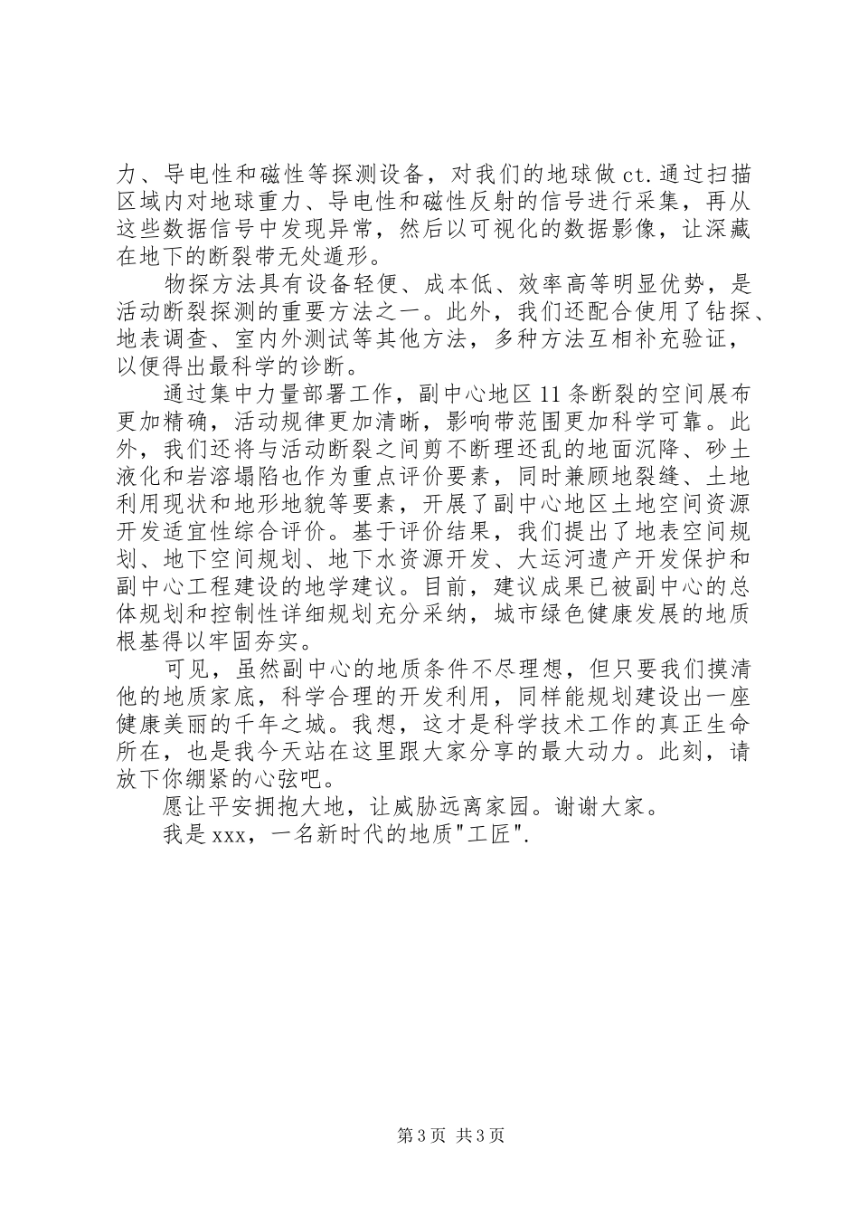 城市规划，地质先行演讲稿_第3页