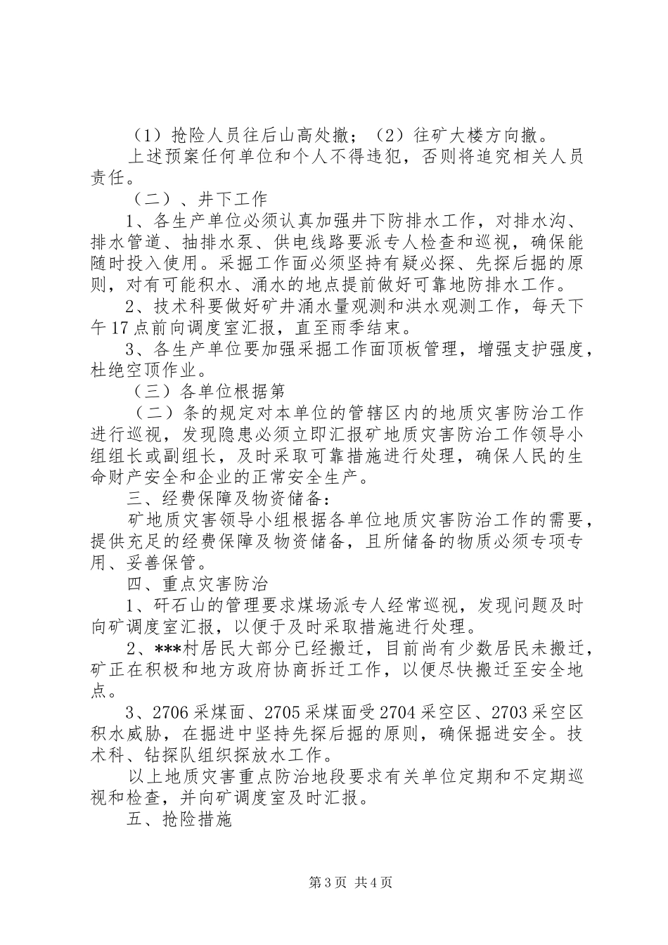 XX煤矿地质灾害预防和处理计划_第3页