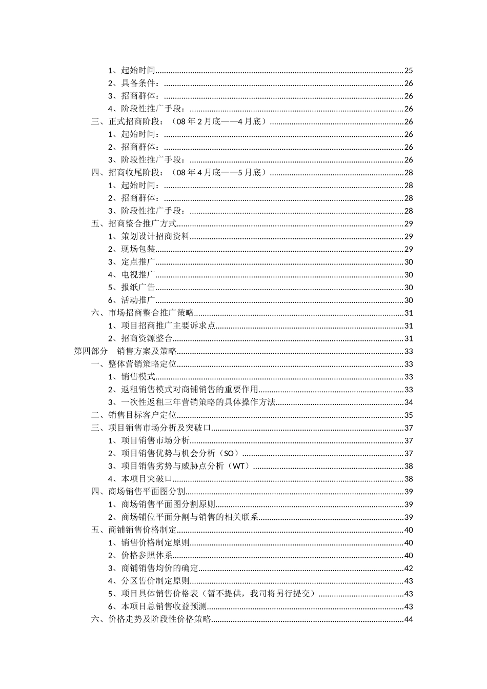某地产商业部分整合营销推广报告_第3页
