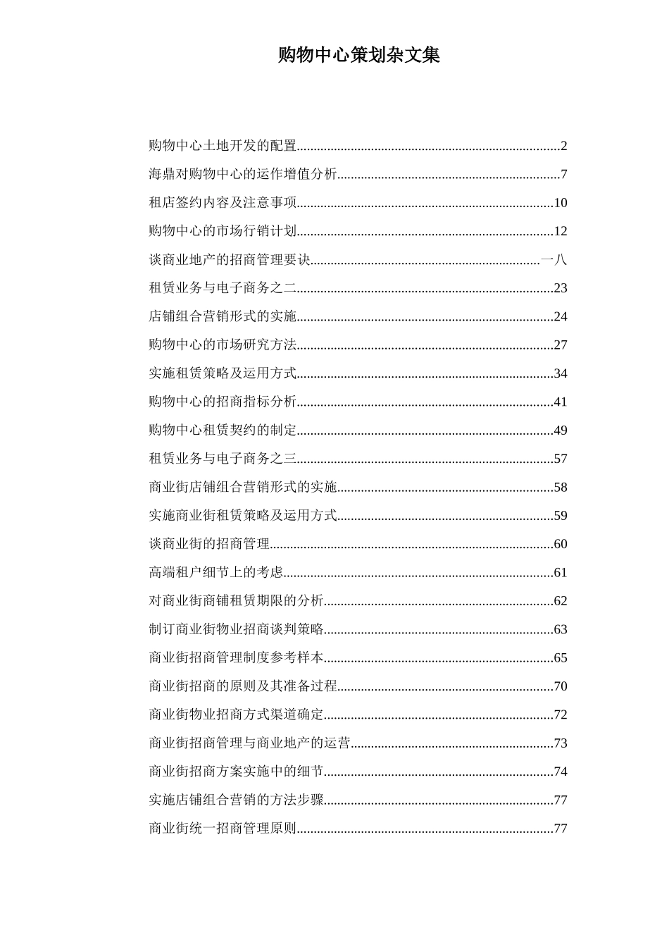 购物中心营销策划方案_第1页