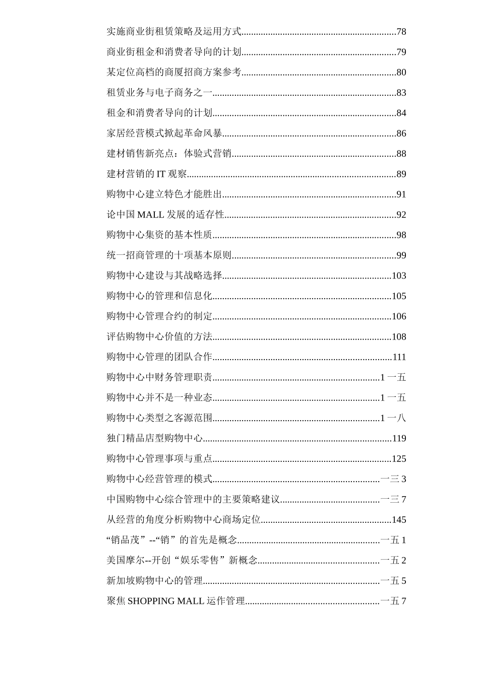 购物中心营销策划方案_第2页