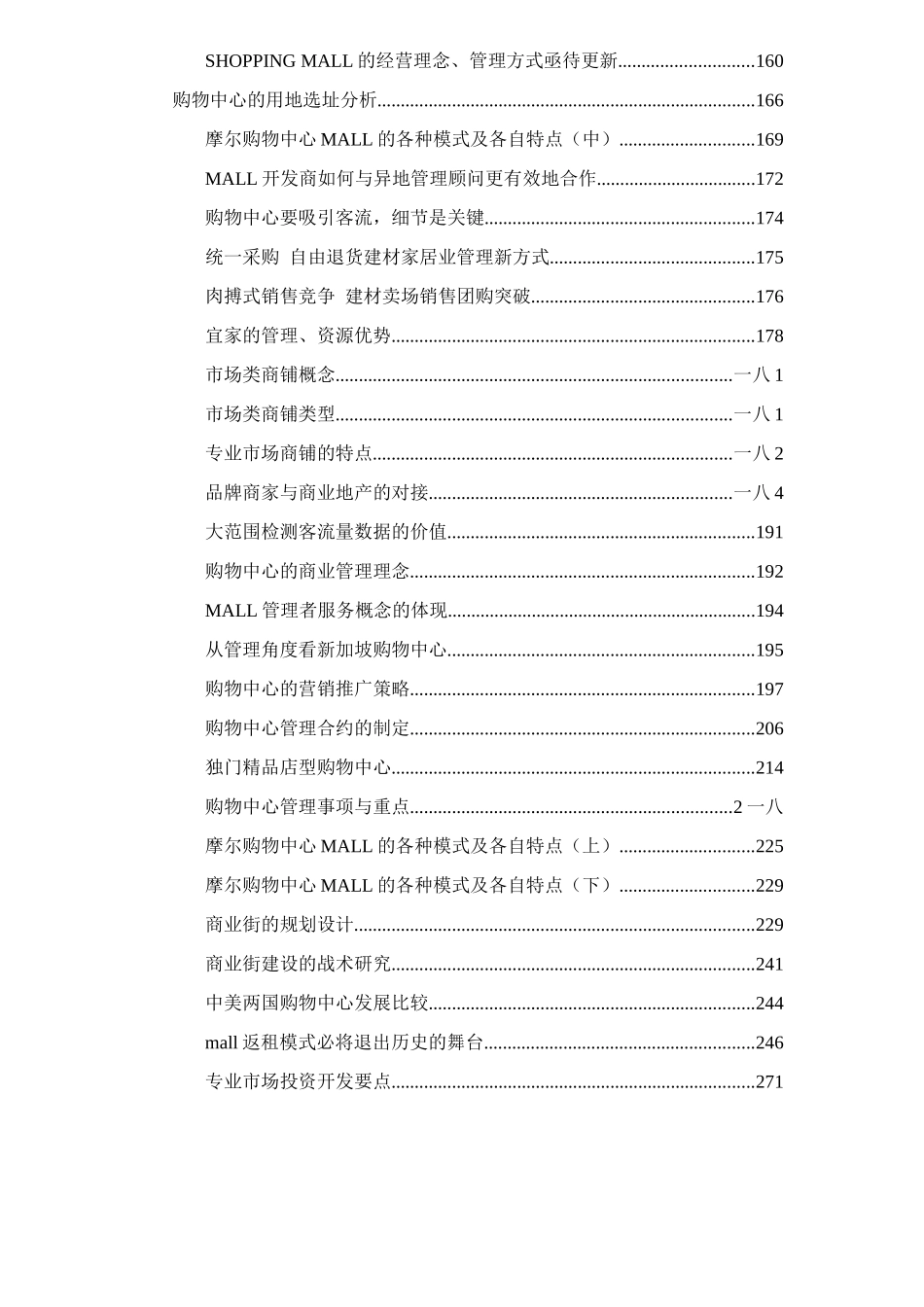 购物中心营销策划方案_第3页