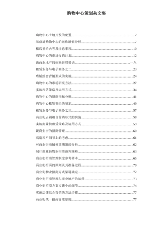 购物中心营销策划方案