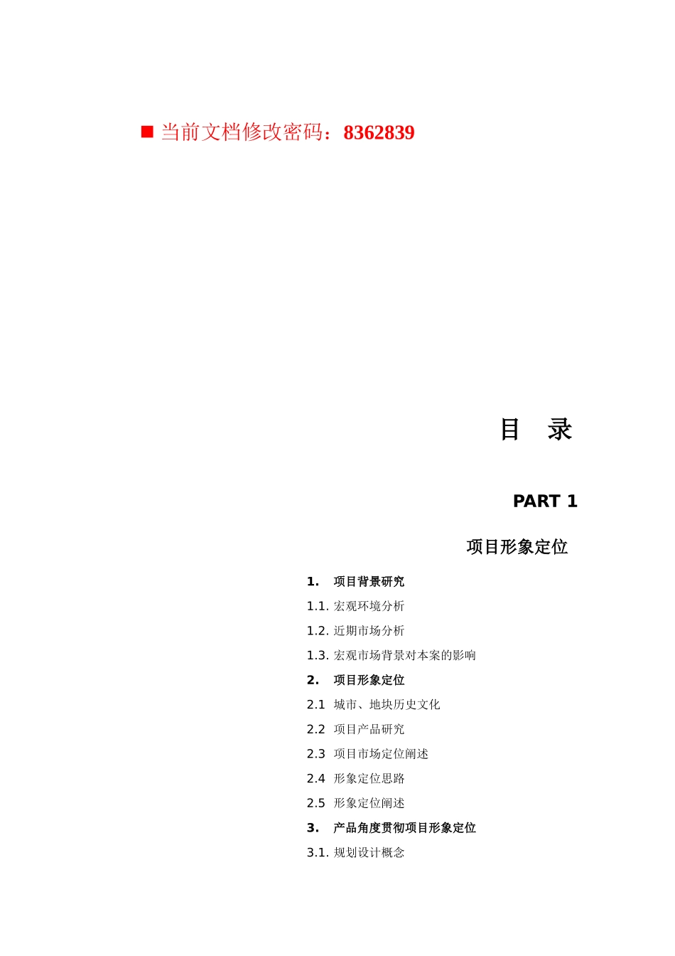 房地产项目营销策划方案研讨_第1页