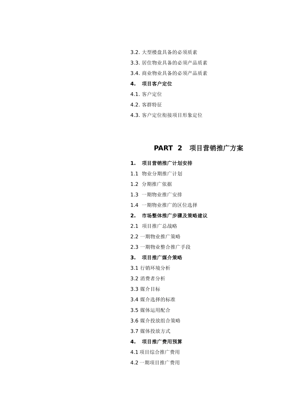 房地产项目营销策划方案研讨_第2页