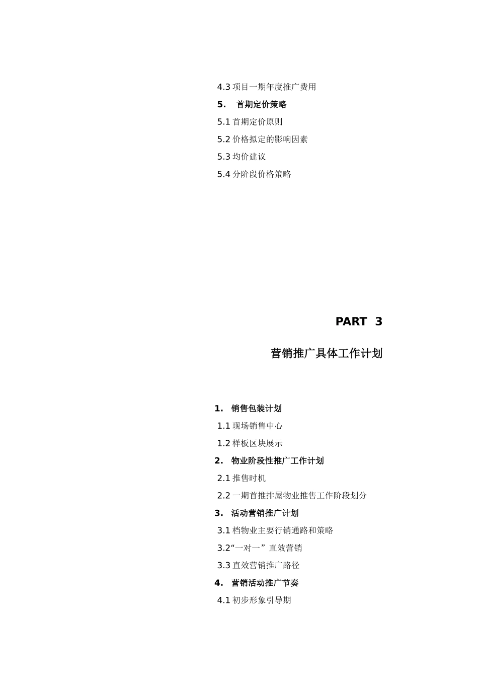 房地产项目营销策划方案研讨_第3页
