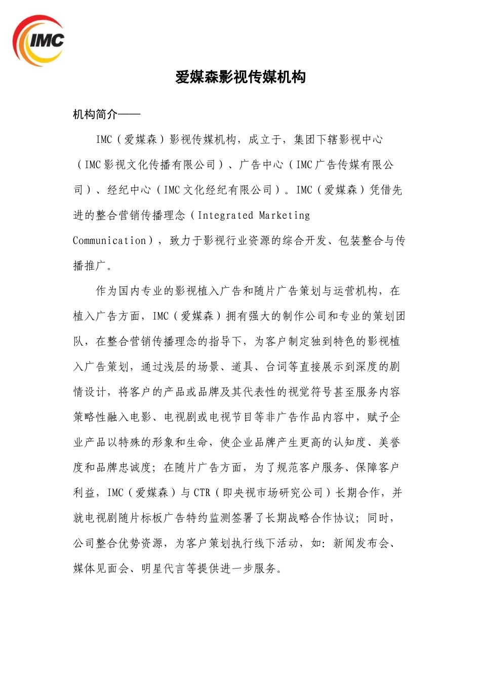 爱媒森影视传媒机构_第1页