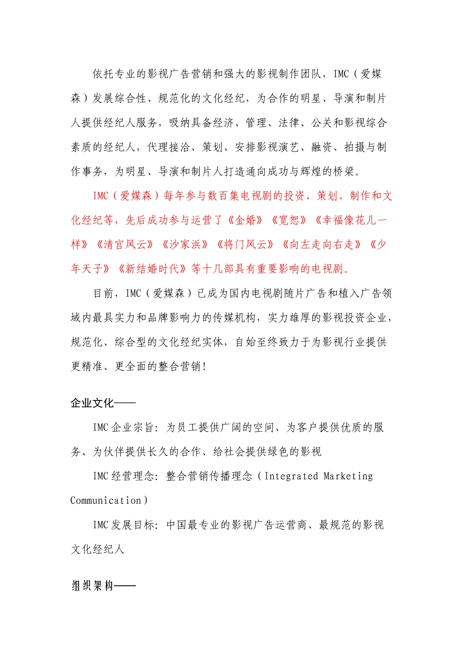 爱媒森影视传媒机构_第2页