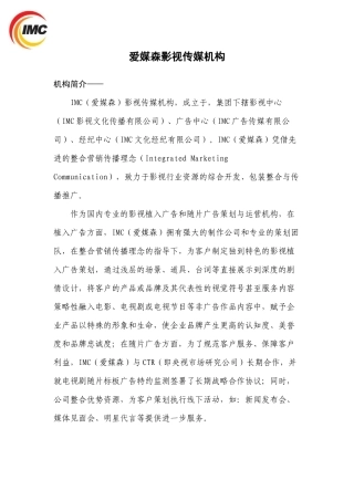 爱媒森影视传媒机构