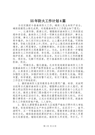XX年防火工作计划4篇