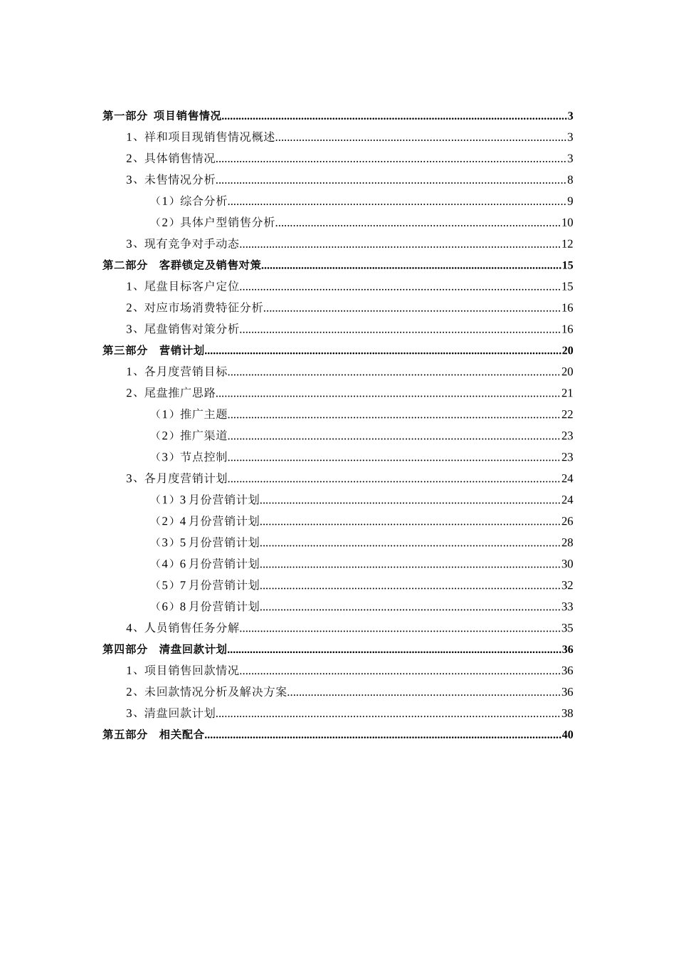 某地产公司营销方案_第3页