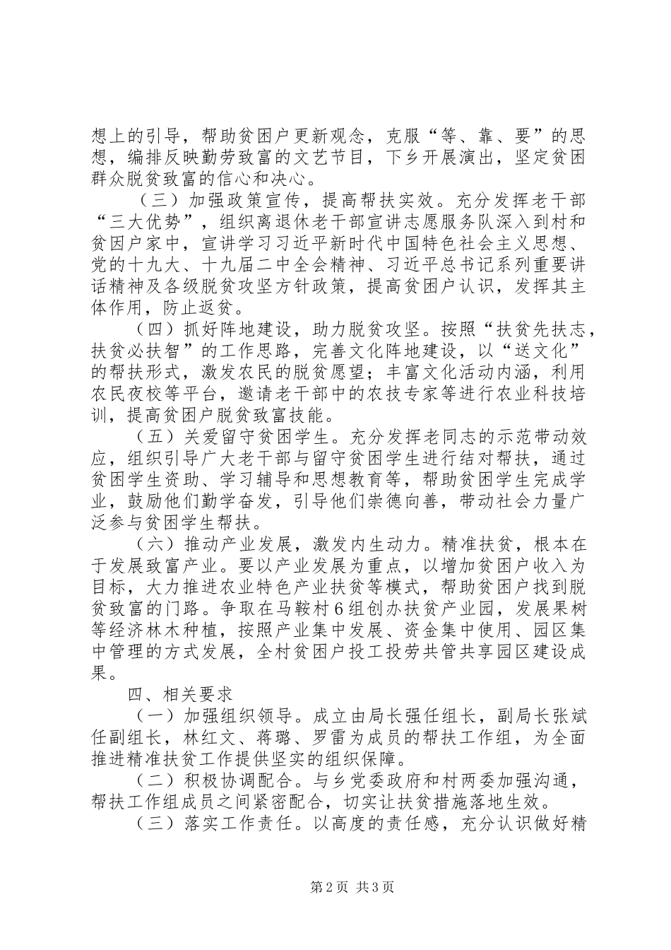 XX年脱贫攻坚帮扶工作计划_第2页