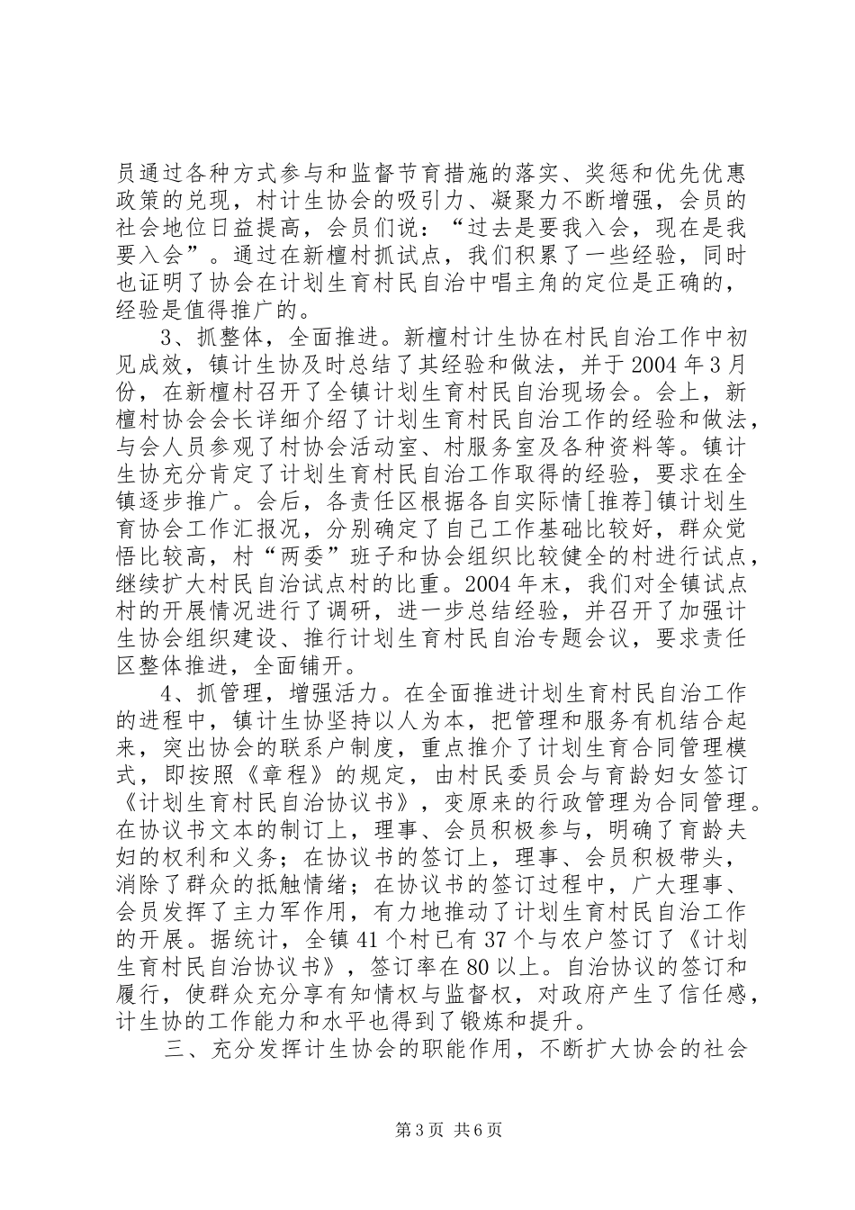 [推荐]镇计划生育协会工作汇报_第3页