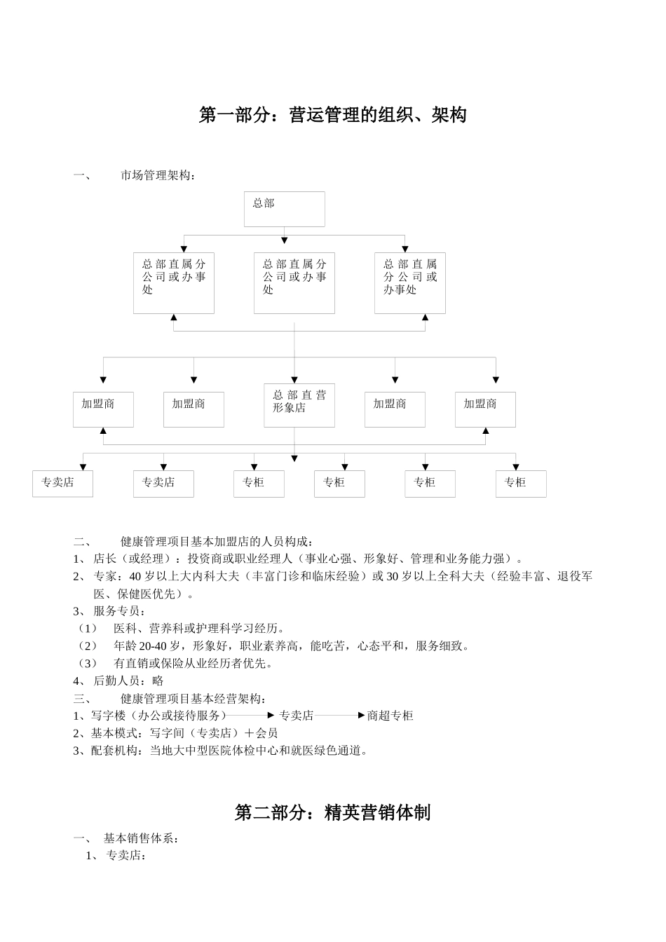 精英服务营销操典（ 26）_第2页