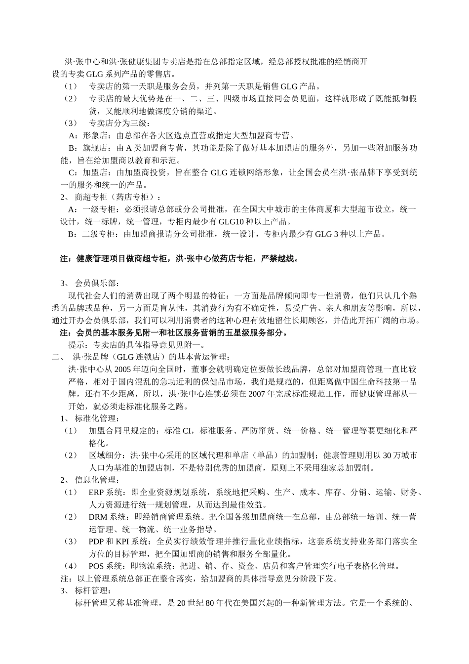 精英服务营销操典（ 26）_第3页