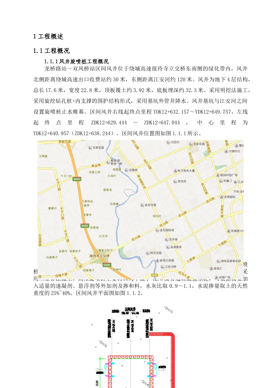 风井旋喷桩施工方案_第2页